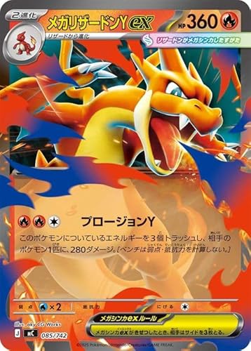 メガリザードンex」の人気商品一覧 | 安い商品を通販サイトから探す